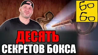 Забытые фишки и хитрости великих боксеров! 10 редких и необычных приемов бокса от Святослава Шталя