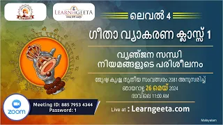 L4 Geeta Grammar Class {Malayalam}