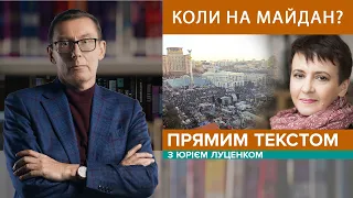 ОКСАНА ЗАБУЖКО: Переселенці з Донбасу. Реформа освіти. Творчі плани |Прямим текстом з Юрієм Луценком