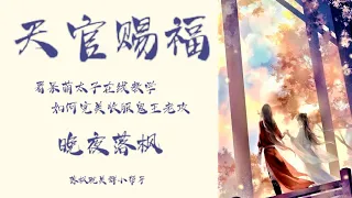 《天官赐福》226 燃业火鬼神降皇城 1