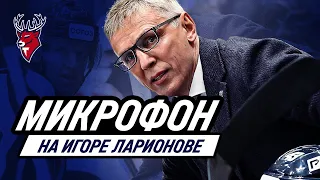 Игорь Ларионов с микрофоном на матче против «Витязя»