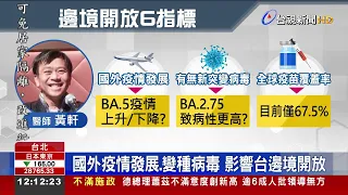 台灣邊境何時可開放?醫:應考量6大指標