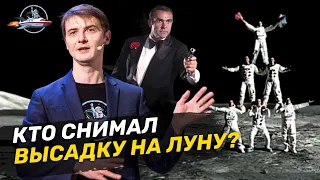 Лунный заговор в кино: от Джеймса Бонда до Rammstein. Виталий Егоров. Ученые против мифов 16-9