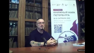 Творческая беседа с Максимом Леонидовым (запись онлайн-трансляции)