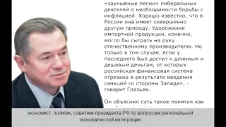 Сергей Глазьев: Необходима масштабная национализация