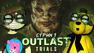 The Outlast Trials Прохождение #1 🔥 НЕПТУН и FNAF PLAY КООП СТРИМ ► АУТЛАСТ 3 ВЫШЕЛ!