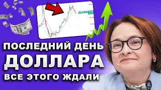 Банк РФ не ожидал ЭТОГО! а Минфин сегодня ошарашил заявлением! Прогноз курса доллара