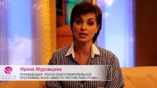 Ирина Муромцева поздравляет Avon