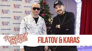 Filatov & Karas в Утреннем шоу «Русские Перцы»