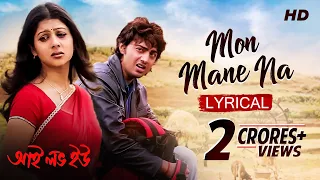 Mon Mane Na (মন মানে না) | Lyrical | I Love You | Dev | Paayel | Sonu Nigam | Jeet |Priyo |SVF Music