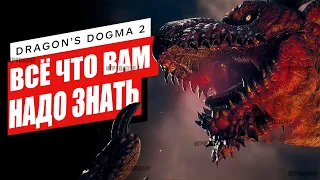 Dragons Dogma 2: всё что вам нужно знать! / Dragon's Dogma 2. Для кого и зачем? / Во что поиграть ?