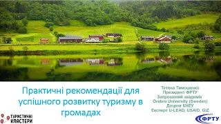 Тренінг Тетяни Тимошенко Складання туристичних маршрутів з нуля