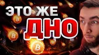 БИТКОИН УДИВИТ ВСЕХ В БЛИЖАЙШЕЕ ВРЕМЯ! ВСЕ БОЯТСЯ, Я ДОКУПАЮ! КРИПТОВАЛЮТА И BITCOIN, BTC, SUPERFARM