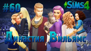 The Sims 4 Династия Вильямс #60. Главный шеф-повар!