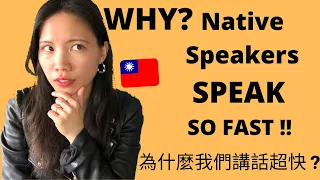 Chinese Speaking Practice | How to Speak Fast & Understand Natives#EP1 (Things You Need TO KNOW)