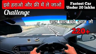 इसे हराओ और Free में ले जाओ। Fastest Car Under 20 lakhs 💪