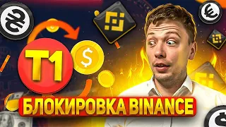 ✅КАК ОБОЙТИ БЛОКИРОВКУ Т+1 на BINANCE для P2P АРБИТРАЖА | АРБИТРАЖ КРИПТОВАЛЮТЫ | БИНАНС Btc