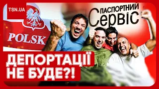 ⚡ ЄВРОПА СТАЛА НА ЗАХИСТ УКРАЇНЦІВ! Які країни не будуть депортувати військовозобов'язаних?