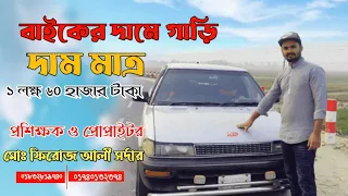 Toyota Corolla 90 review and sale post |টয়োটা করোল্লা ৯০ রিভিউ এন্ড সেল পোস্ট