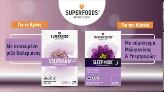 SUPERFOODS - Για το άγχος & την αϋπνία, πάρε τη δύναμη των Υπερτροφών!