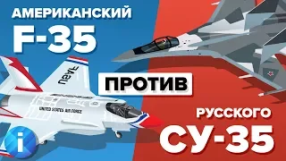 Американский истребитель F-35 против российского Су-35 - кто выиграет? Сравнение военной единицы