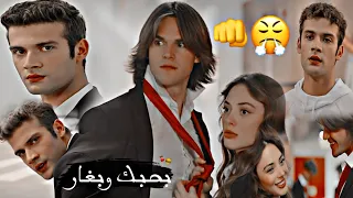 بحبك وبغار😤"عاصي الحلاني//ايكيم🍁كانات" ekim ve kanat//مسلسل اسمعنيduy beni