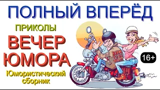 ЮМОР & ЮМОРИСТИЧЕСКИЙ КОНЦЕРТ 😁🤣😄 #юмор  #юмористы #концерты #шоу