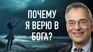 Почему я верю в Бога? | В гостях у Клиффа Гольдштейна