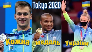 Кожна медаль України на Олімпіаді в Токіо 2020! Every single medal for Ukraine in Tokyo 2020