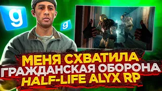 СХВАТИЛА ГРАЖДАНСКАЯ ОБОРОНА! | Half-Life 2 Role Play | Garry's Mod (Gmod)