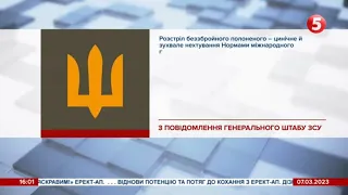 ⚡️У Генштабі ЗСУ відреагували на розстріл українського військового