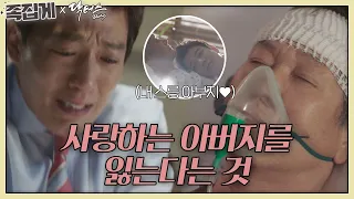 [#족집게_닥터스] 아버지가 제 아버지여서 너무 좋았습니다ㅣ닥터스 (Doctors)ㅣSBS DRAMA