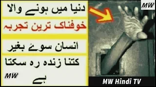 Russian Ka Khofnak Sleep Experiment Pakistani Channel MW Hindi Tv