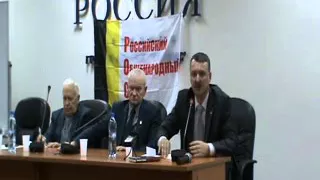 Стрелков И.И. в клубе "Русская мысль". 31.10.2015г.