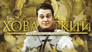 Юрий Хованский: Long Live Caesar и говорим обо всем