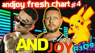 ANDJOY CHART №109 🔝 FRESH CHART №4 // осень'22