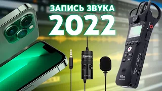 Zoom H1n в 2022 году Тест звука с iPhone 13 и с конденсаторным микрофоном