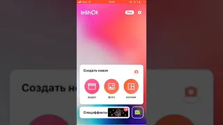Как делать в InShot разделение на видео, как платные эффекты)