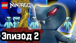 Дом - Эпизод 2 | LEGO Ninjago | Полные Эпизоды