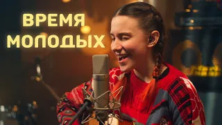 Время молодых — Аня Клюква (Acoustic Live Video) // Ламповый