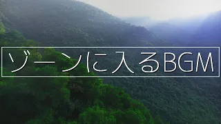 大自然が集中力を養う！読書・勉強・作業用BGM│アンビエント