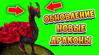 СИМУЛЯТОР ДРАКОНА #6 ОБНОВЛЕНИЕ и НОВЫЕ ДРАКОНЫ в игр про драконов ДЕТСКИЕ ИГРЫ