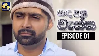 Sanda Pini Wessa Episode 01 | සඳ පිනි වැස්ස |  06th April 2020