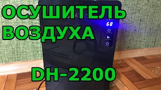 Осушитель воздуха: принцип работы, устройство, зачем нужен. Средство от плесени. MALTEC DH-2200