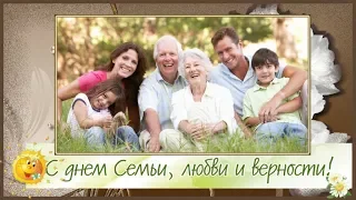 С Международным Днем Семьи! Пусть царит в вашем доме покой и мир!