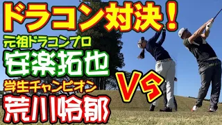 【チーム安楽ラウンド対決⑤】18H いよいよ前半最終ホール！ドラコン対決で安楽拓也がまさかの結果に！レストランで事件が...笑。 #安楽拓也 #安楽ゴルフ #ゴルフ