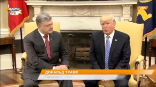 Трамп доволен встречей с Порошенко