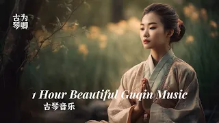 古琴《凉凉》1 Hour Beautiful Guqin Music with Natural Ambience Bird Singing Meditation Relaxing 静心放松冥想古典音乐