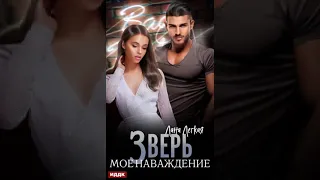 любовное фэнтези Аудиокнига 🎧🧡 Аудиокнига Роман  🎧🧡 #144