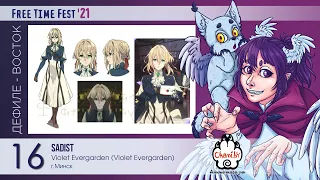 FTF-2021 - Косплей-дефиле - Восток №16 - SadiST - Violet Evergarden (Violet Evergarden)